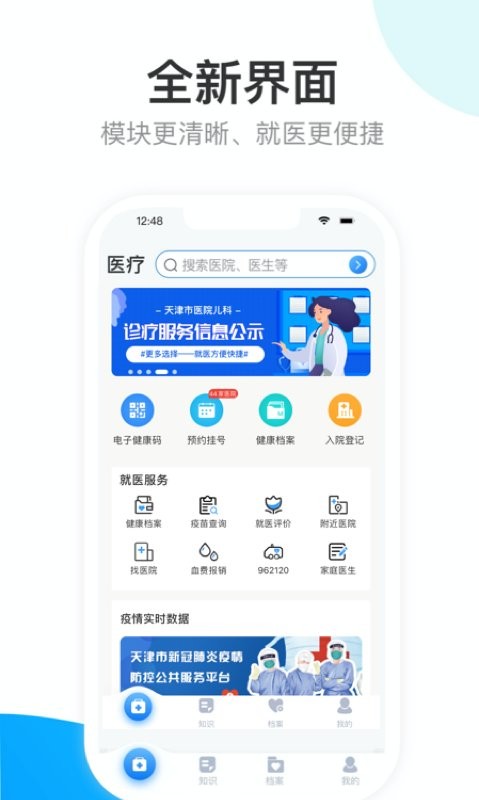 健康天津手机版 v1.8.6build119 安卓版 1