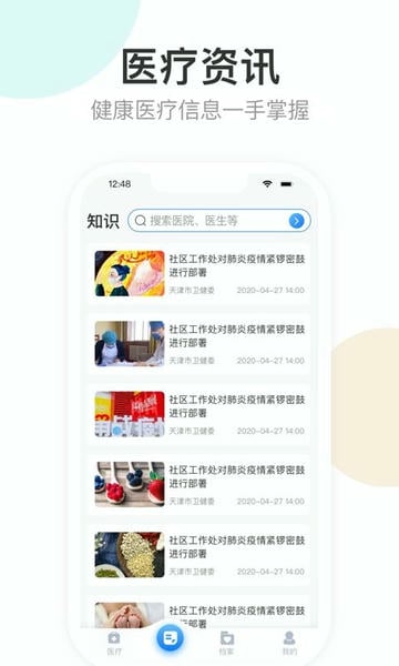 健康天津手机版 健康天津最新版app下载