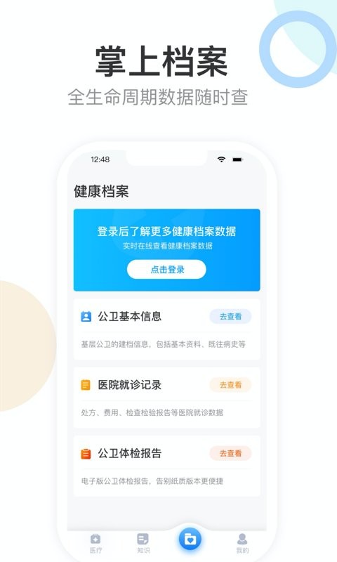 健康天津手机版 v1.8.6build119 安卓版 2