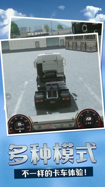 欧洲卡车模拟器2最新版本 v1.0.0 安卓版 1