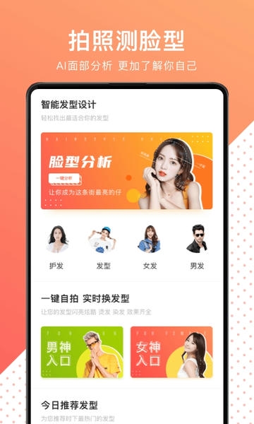 换发型测脸型软件 换发型测脸型app