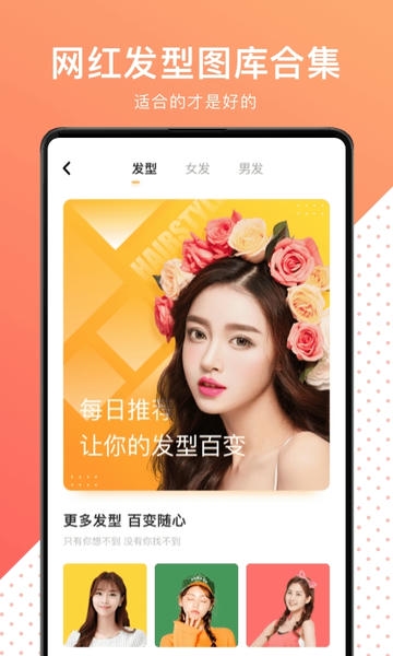 换发型测脸型软件 v3.5.7 安卓版 0