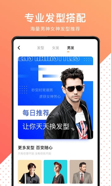 换发型测脸型软件 v3.5.7 安卓版 1