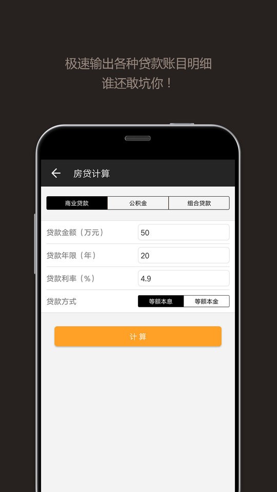 全能计算器app v25.0.4 安卓版 3