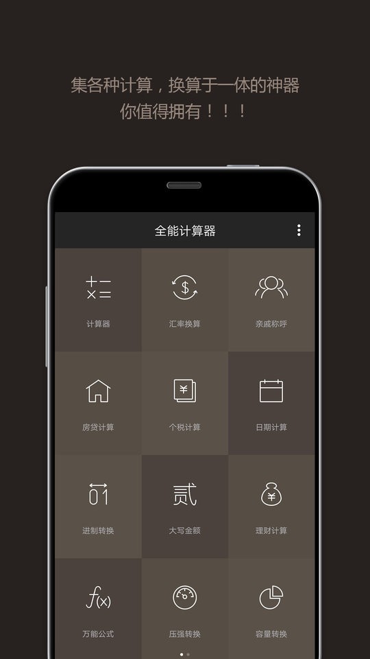 全能计算器app v25.0.4 安卓版 4
