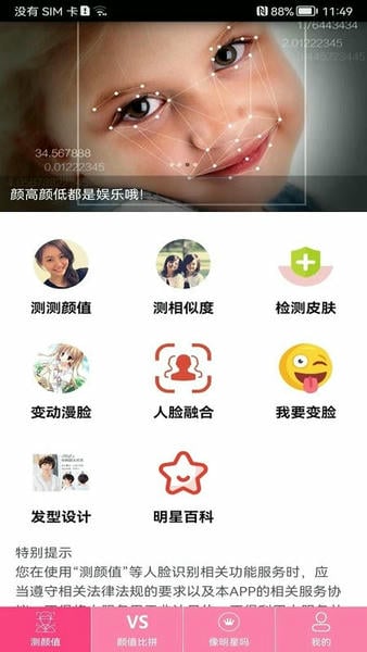 测测颜值吧app官方版 v6.4.8 安卓版 0