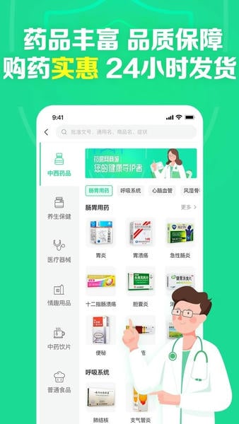 药房网商城官方正版 v7.8.4000 安卓版 0