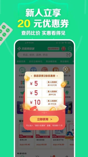 药房网商城官方正版 药房网商城app下载