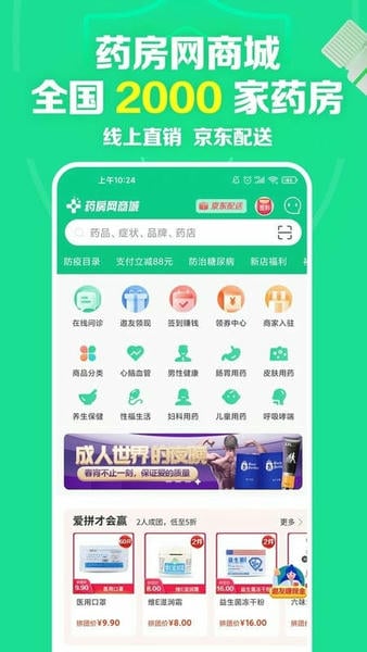 药房网商城官方正版 v7.8.4000 安卓版 2