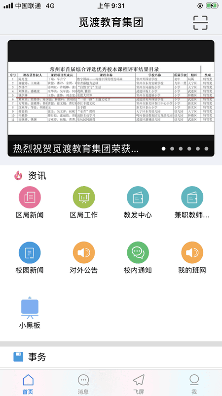 珠峰无线平台 v4.1.7 安卓版 1