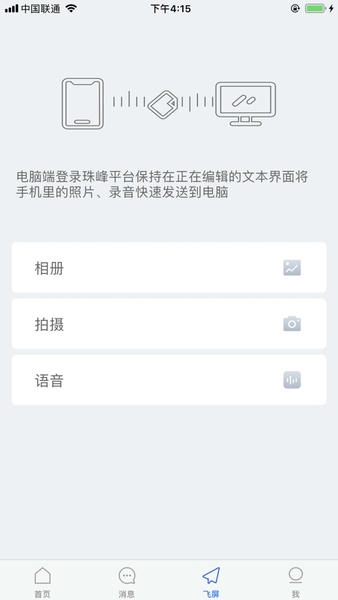 珠峰无线平台下载 珠峰无线app下载