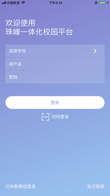 珠峰无线平台 v4.1.7 安卓版 2