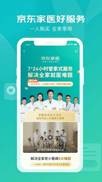 京东健康苹果官方版