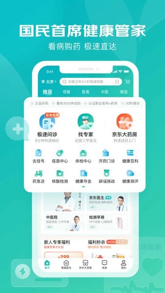 京东健康苹果版 v8.1.7 ios版 3