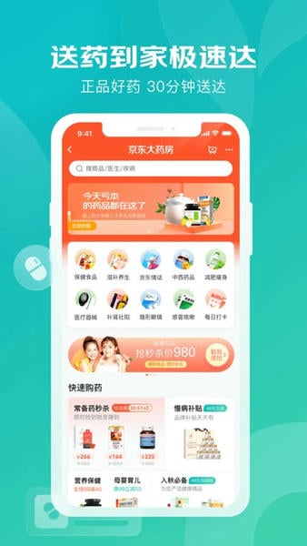 京东健康苹果版 v8.1.7 ios版 2