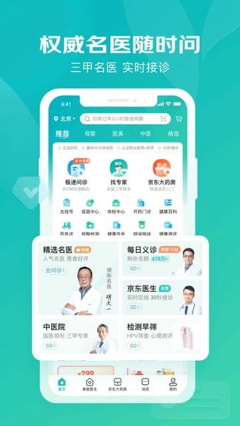 京东健康苹果版 v8.1.7 ios版 0