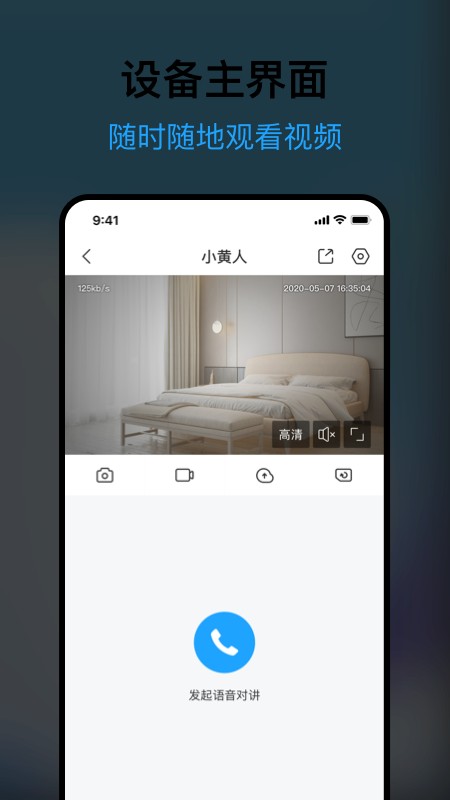 清瞳摄像头 v2.2.62602041022_2207022322 安卓版 3