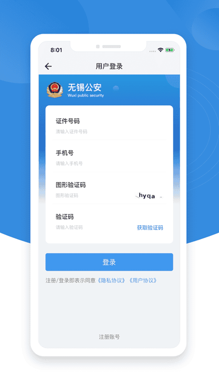 无锡锡证通最新版 v1.2.8 安卓版 0