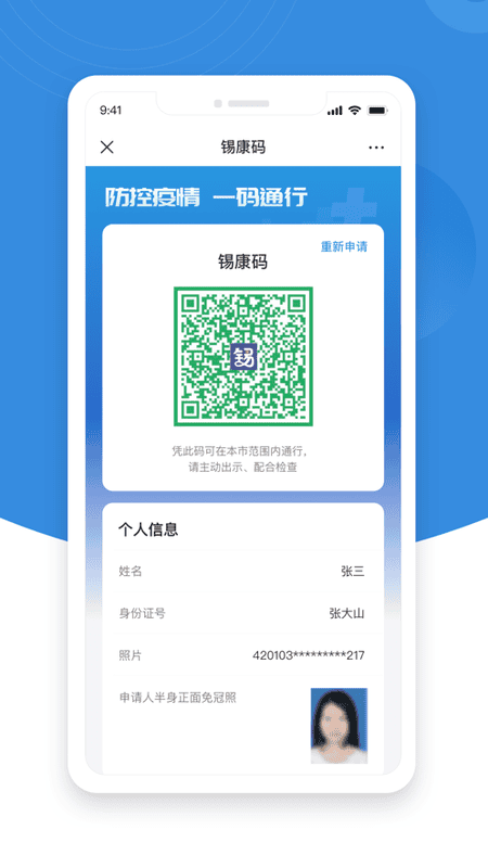 锡证通app 锡证通app官方下载