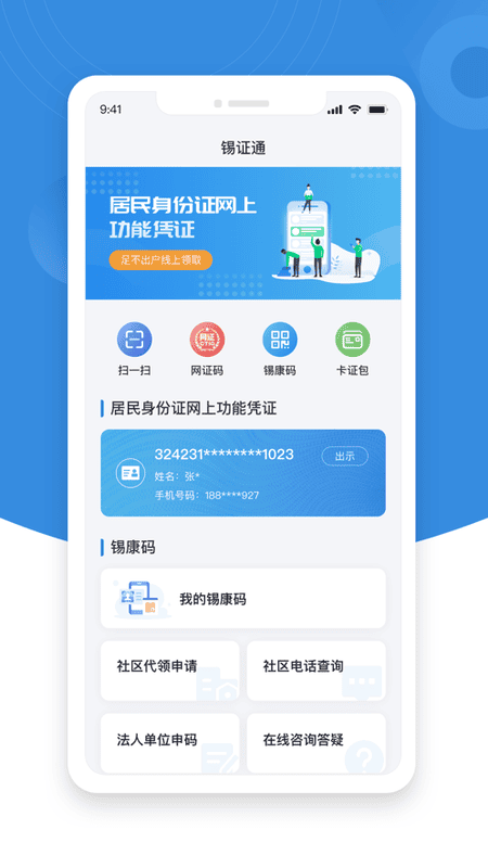无锡锡证通最新版 v1.2.8 安卓版 3