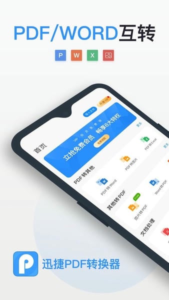 迅捷PDF转换器app v 7.2.0.0 安卓版 0