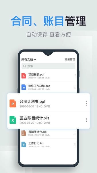 迅捷PDF转换器手机版下载
