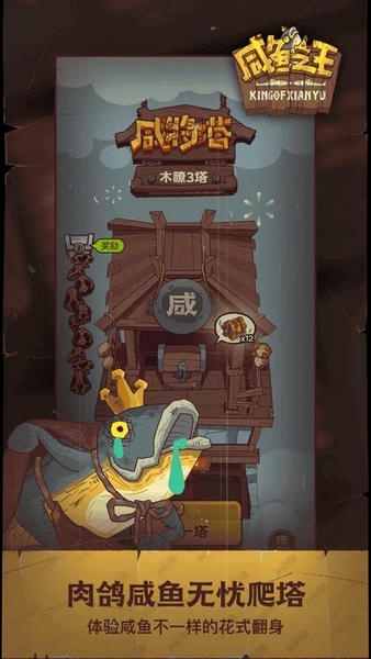 咸鱼之王小游戏2024最新版 v0.19.0 安卓版 0