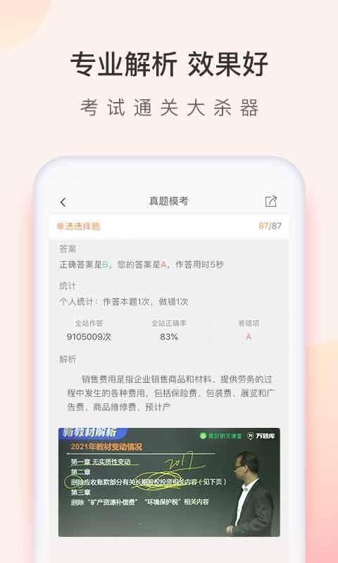 初级会计职称万题库app v5.6.7.0 安卓版 1