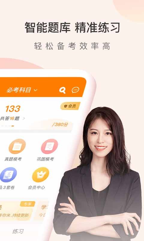 初级会计职称万题库app v5.6.7.0 安卓版 2