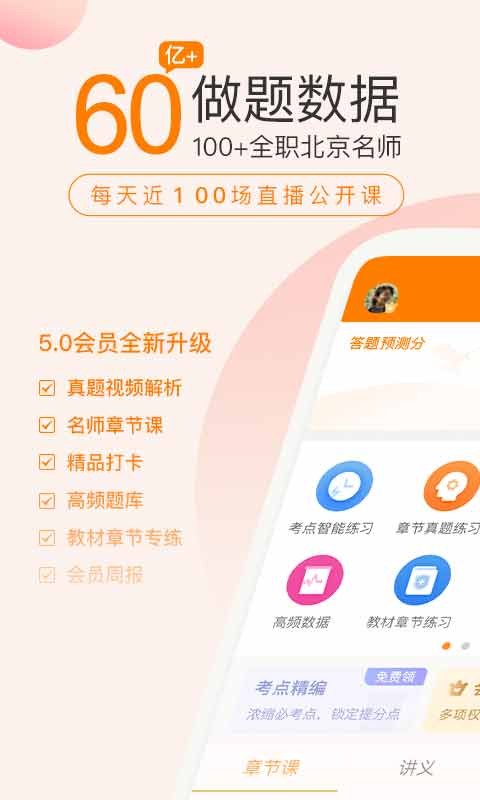 初级会计职称万题库app 初级会计职称万题库软件下载