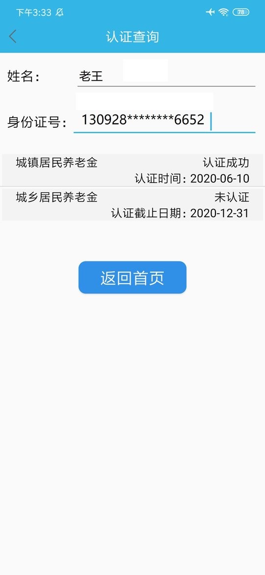 认证助手养老app v2.2.1 安卓版 0