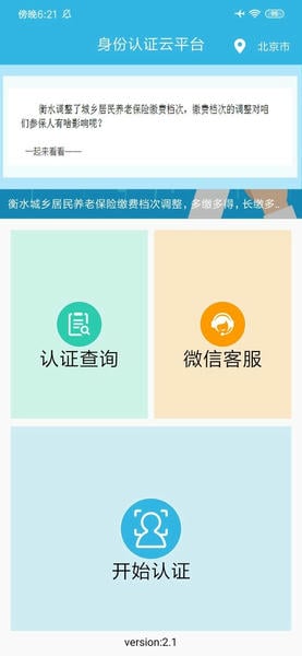 认证助手养老app 认证助手最新官方版