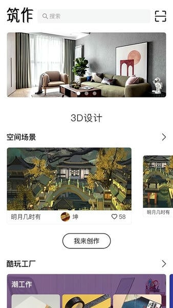 筑作设计 筑作app官方下载
