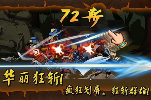 狂斩三国经典版 v0.9.2 安卓版 0