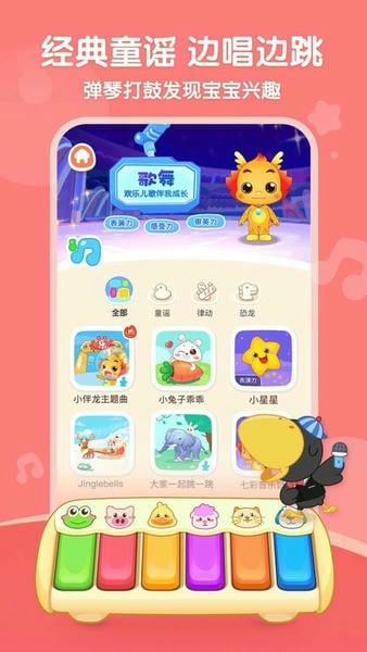 小伴龙儿歌官方版 v10.5.2 安卓版 1