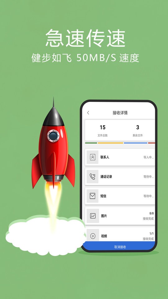 互传换机助手app v1.4.7 安卓版 1