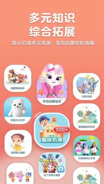 洪恩ABC最新版本 v4.3.0 安卓版 1