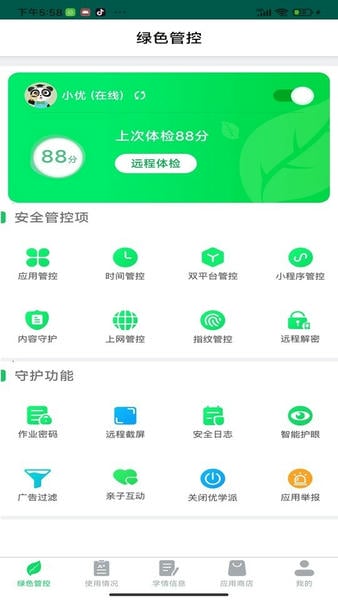 优学派家长管理最新版 v4.4.7 安卓版 0
