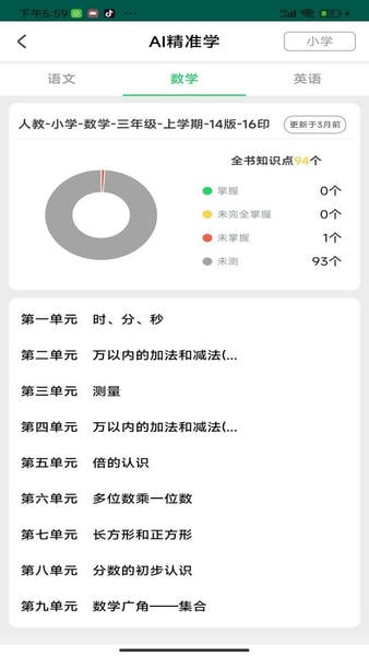 优学派家长管理最新版 v4.4.7 安卓版 2