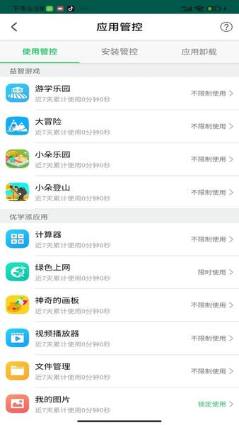 优学派家长管理最新版 v4.4.7 安卓版 3