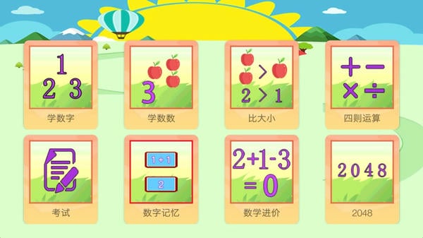 儿童数学学习王国app v2.5.2 安卓版 4