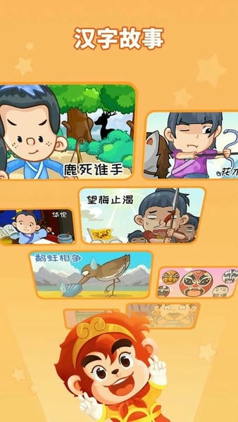 悟空识字最新版本 v3.16.20 安卓版 1
