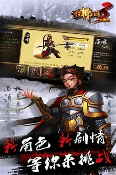 狂斩三国3无限内购版 v2.1.1 安卓版 0