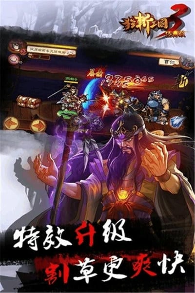 狂斩三国3无限内购版 v2.1.1 安卓版 2