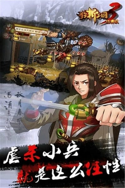 狂斩三国3无限内购版 v2.1.1 安卓版 1