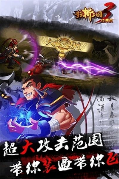狂斩三国3无限内购版 狂斩三国3破解版