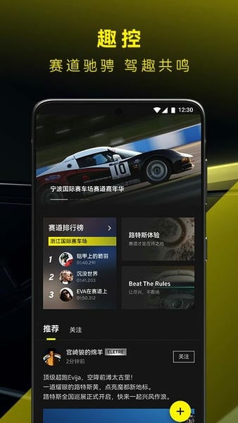 路特斯最新版(改名莲花跑车) v2.0.55 安卓版 1