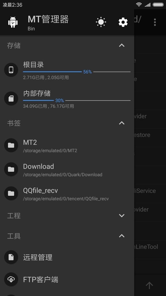mt管理器官方版