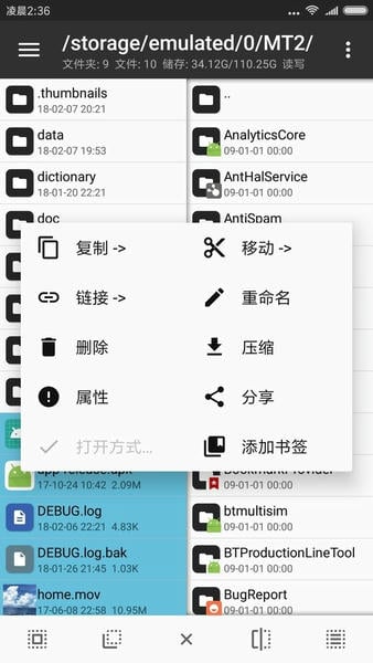 mt管理器免费版 v2.26.8 安卓版 2