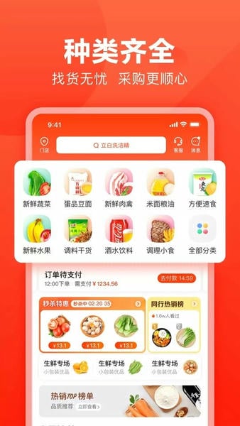 快驴进货商城手机版 v4.46.1 安卓版 0